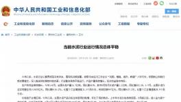 剛剛！工信部發(fā)文稱當(dāng)前水泥行業(yè)運(yùn)行情況總體平穩(wěn)！