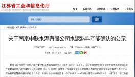 中聯(lián)水泥一條生產(chǎn)線轉(zhuǎn)出！