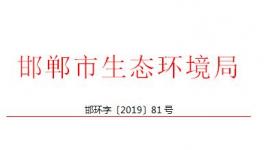 1646萬！邯鄲上報2018年中央大氣污染防治資金獎補項目