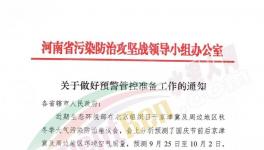 1級(jí)預(yù)警！水泥大省限產(chǎn)減排！