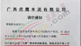 海螺、南方、虎鷹、金圓、魚峰等通知上調(diào)水泥價(jià)格，最高漲幅達(dá)百元！
