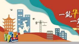 像“大米和白面”一樣包裝的水泥新品上市！