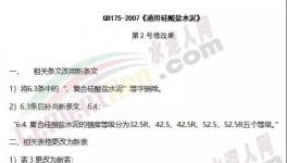 明天PC32.5R水泥徹底退出！PC42.5、M32.5、P.P32.5等替代品的區(qū)別！