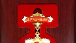 郭文叁、李葉青榮獲“慶祝中華人民共和國成立70周年”紀念章