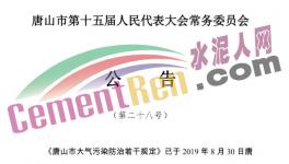 水泥廠(chǎng)注意了！11月1日起違反這些規(guī)定將追究刑事責(zé)任！