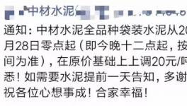 金九銀十名不虛傳！九月連十月，海螺、中材、華潤(rùn)等集體漲價(jià)