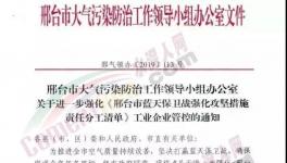 又一地區(qū)發(fā)布強(qiáng)化秋冬減排，水泥企業(yè)停限產(chǎn)通知