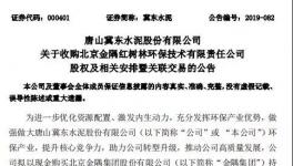 冀東水泥將直接持有紅樹林環(huán)保100%股權(quán)！