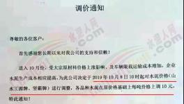 廣東、浙江、福建、湖北、重慶、江西多省水泥！混合材！商砼！輪番上漲！