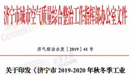 6個(gè)限產(chǎn)文件來了！水泥企業(yè)、粉磨站全部停限產(chǎn)！