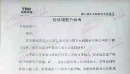 水泥價(jià)格強(qiáng)勢(shì)上漲，多區(qū)域發(fā)布集體調(diào)價(jià)通知（附漲價(jià)函）