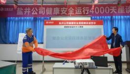 這家水泥企業(yè)是如何實(shí)現(xiàn)安全運(yùn)行4000天的？