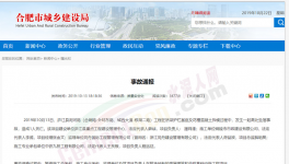 突發(fā)！安徽省廬江縣發(fā)生一起高墜事故造成1人死亡！