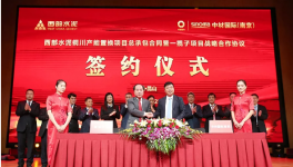 銅川產(chǎn)能置換項(xiàng)目戰(zhàn)略簽約儀式在江蘇昆山市舉行