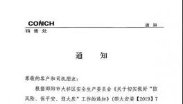 向水泥超載說不！海螺水泥高調(diào)宣布！