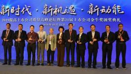 華新水泥總裁李葉青榮膺上市公司“領(lǐng)袖獎(jiǎng)”