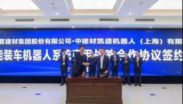 中建材智能裝車發(fā)運(yùn)系統(tǒng)正式投入商用！