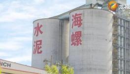 海螺水泥重點項目經(jīng)過8個月緊張建設如期投產??！