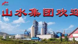 山水水泥招聘！承諾最高工資不低于20萬元！