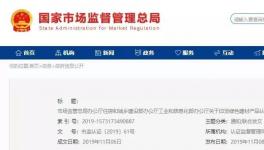 國(guó)家監(jiān)管總局、住建部、工信部聯(lián)合推動(dòng)“綠色建材認(rèn)證”