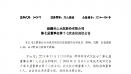 94.42萬！天山水泥轉(zhuǎn)讓旗下子公司！