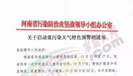 管控來了！11月15日河南省水泥企業(yè)緊急停產(chǎn)！