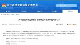 又一地區(qū)發(fā)布水泥熟料清單！