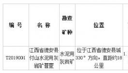 萬年青水泥57761萬元競得一水泥用灰?guī)r礦普查探礦權(quán)！