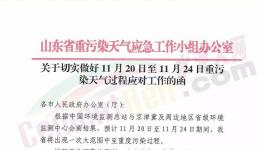 11月20日開始，山東省工地停工！水泥企業(yè)、粉磨站全停！