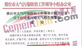 水泥大省11月27日水泥企業(yè)又要停產(chǎn)！最后沖刺一個(gè)月！