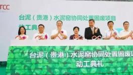 33萬噸！國內(nèi)最大單廠處置危廢固廢水泥窯項目將投產(chǎn)……