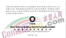 重磅！中國建材集團(tuán)進(jìn)行內(nèi)部資源整合！