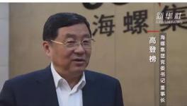 國(guó)務(wù)院發(fā)文！海螺水泥迎來(lái)重大機(jī)會(huì)！