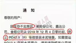 水泥停賣(mài)了！協(xié)會(huì)也發(fā)文了！漲價(jià)繼續(xù)瘋狂！