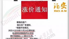 可怕！水泥大漲210元/噸！連漲八輪！