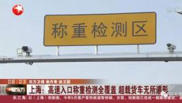 剛剛！多省市強制高速入口車輛稱重！千萬別再超載了！