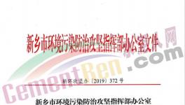河南、河北部分地區(qū)再次警惕！水泥、礦山、工地、攪拌站繼續(xù)停產(chǎn)！