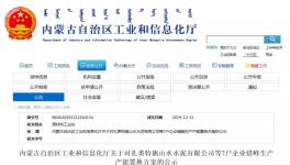 中聯(lián)、東蒙、蒙西水泥等7家企業(yè)錯(cuò)峰生產(chǎn)置換方案出爐！