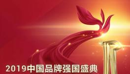 喜訊！“中國(guó)建材”登上了“榜樣100品牌”榜