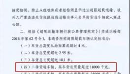 @水泥車(chē)司機(jī)，全國(guó)范圍高速入口拒超今天開(kāi)始實(shí)施！