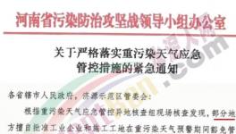 管控來(lái)了！河南省、江蘇省水泥企業(yè)停產(chǎn)！