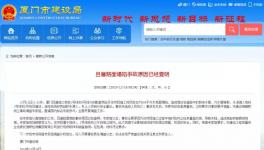 通報(bào)！廈門(mén)地鐵路面塌陷事故，原因查明！