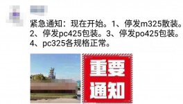 搶！搶！搶！水泥漲價255元/噸！最高突破700元/噸！限量供應！