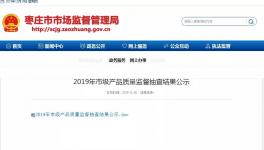 通報！東聯(lián)水泥等企業(yè)質檢不合格！