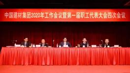 周育先強(qiáng)調(diào)：中國(guó)建材集團(tuán)2020年要這么干??！