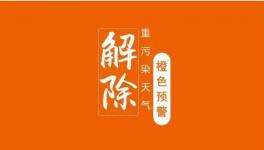 解除預(yù)警！河北、山東、四川、陜西等區(qū)域水泥廠、工地復(fù)工！