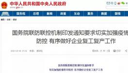 動真格！國務院連開5次復工會議！各省舉報電話發(fā)布！