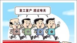 800項(xiàng)優(yōu)惠政策密集出臺(tái) 你享受到了幾項(xiàng)？