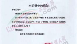 大漲65元/噸！水泥集體漲價(jià)又來(lái)了！