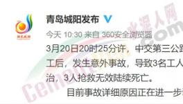突發(fā)！一拓寬工程發(fā)生意外事故，致3人死亡！